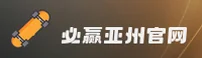 必赢亚州官方网站 - 胜券在握