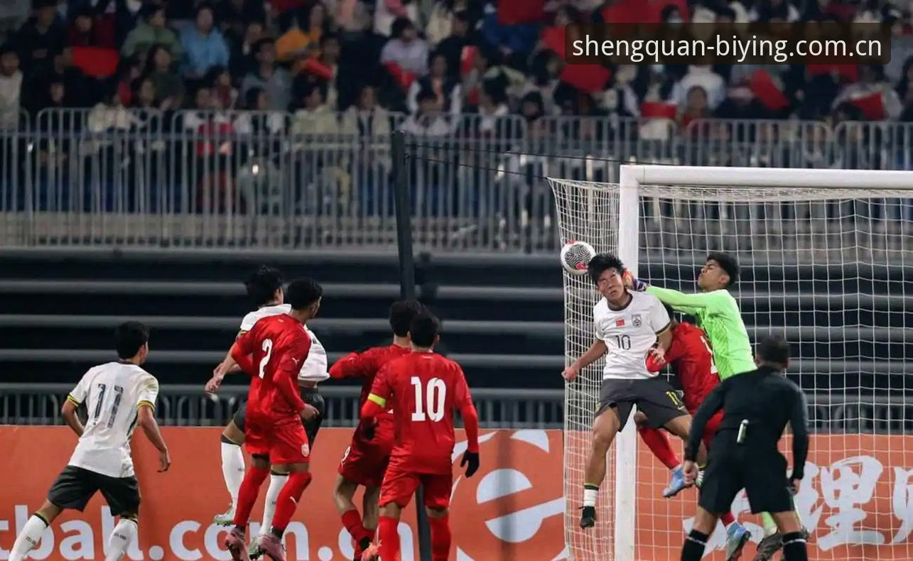 U17世界杯抽签结果解读与观赛操作教程